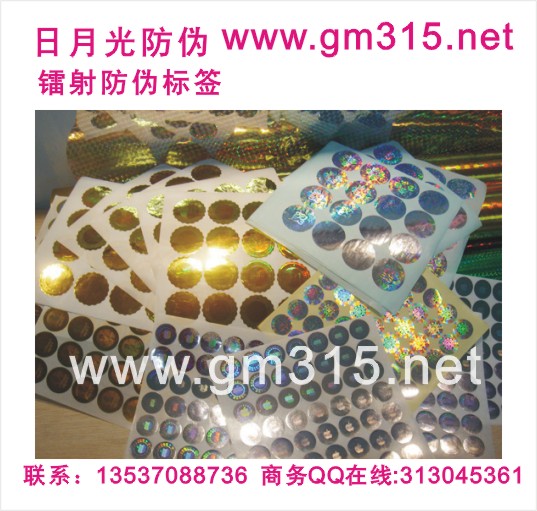 休闲食品镭射商标、调味品镭射防伪