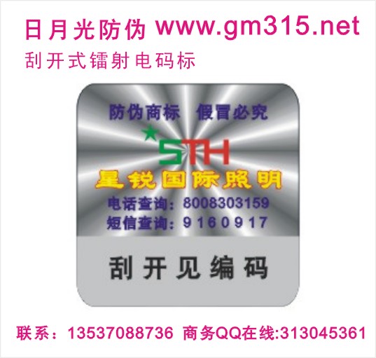电脑配件镭射易碎标