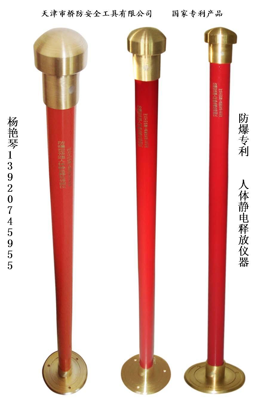 防爆人体静电释放仪