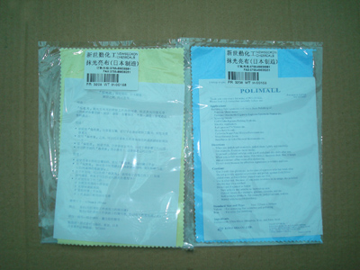 保亮美{抹光亮布}