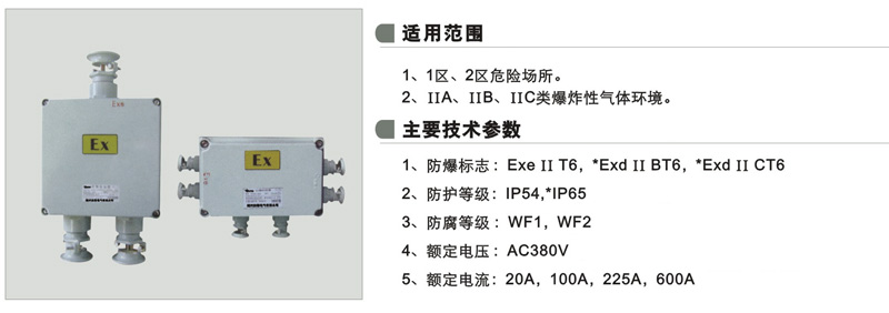 防爆接线箱