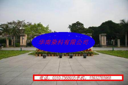 求购还原染料
