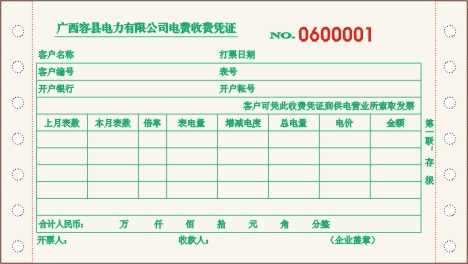 无碳复写纸,联单印刷