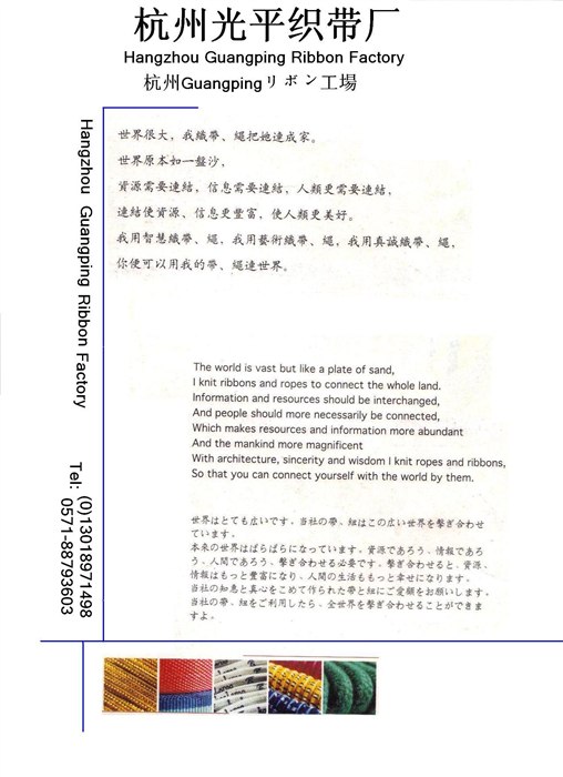 织带