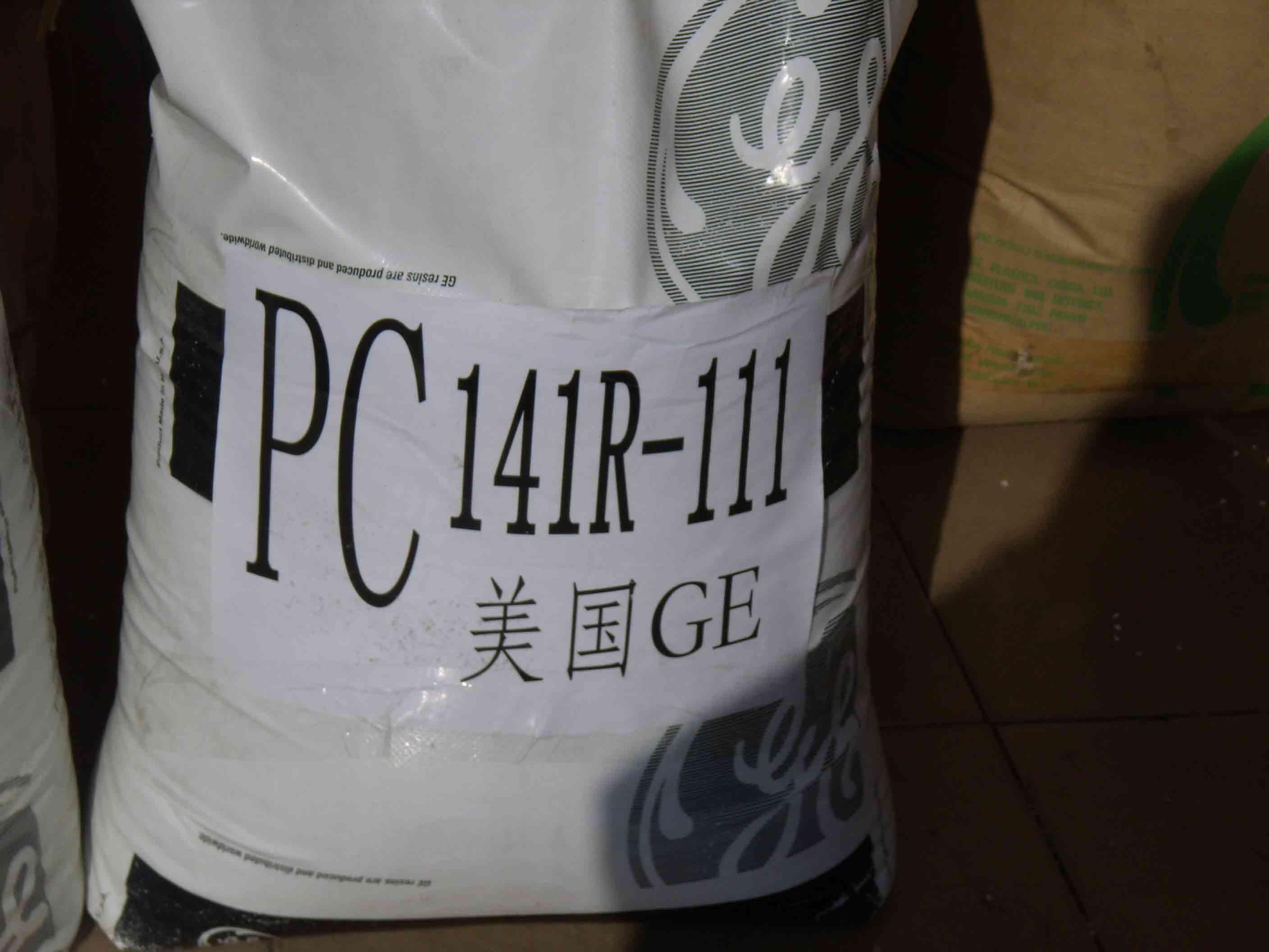 PC塑胶原料141R,241R