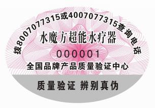 防伪标