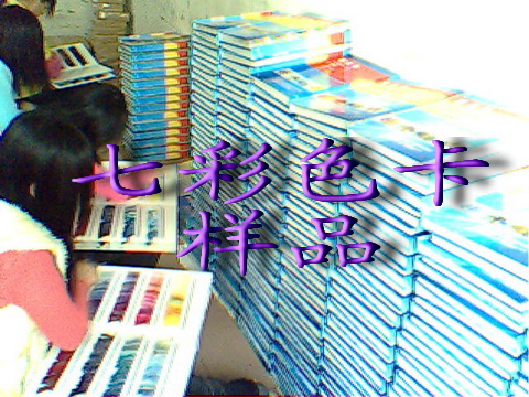 缝纫线色卡加工