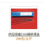 Z308铸铁电焊条 