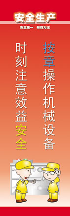 安全生产标语