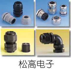 各种规格型号电缆固定头