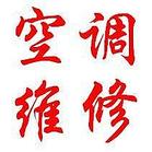 温州一帆家政维修公司