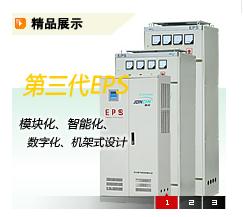 浙江EPS应急电源