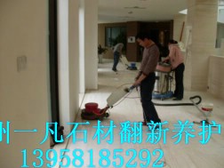 石材翻新养护