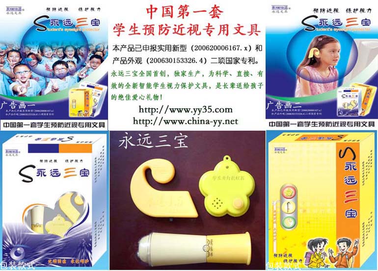 学生预防近视专用文具