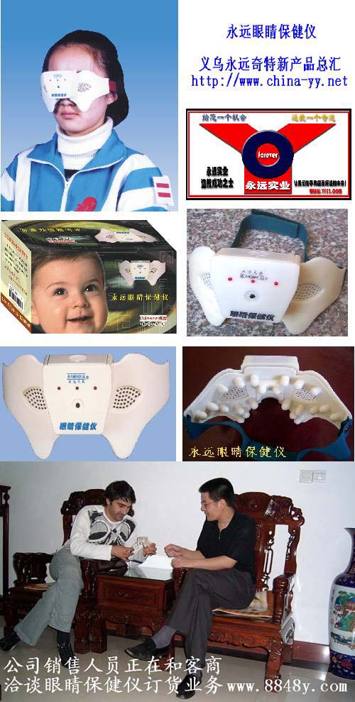 学生视力保健仪
