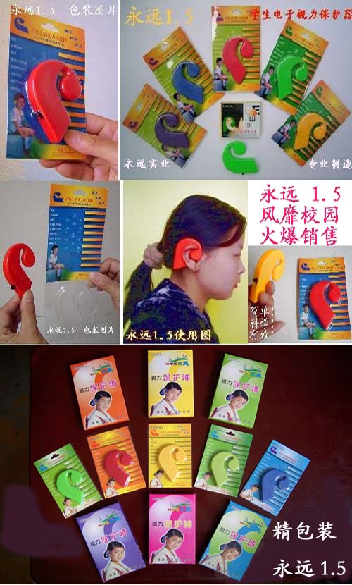 永远1.5-学生近视预防器