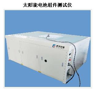 太阳能组件测试仪