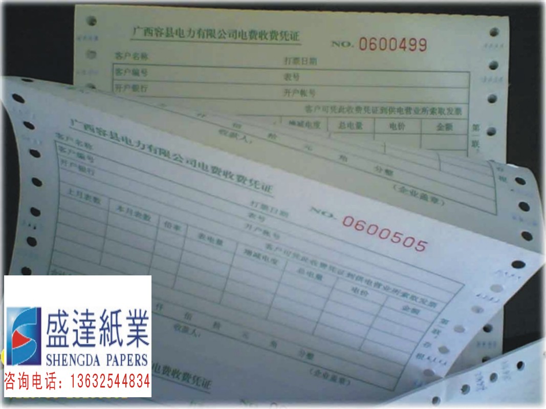 电费收费单印刷/电费收费收据印刷