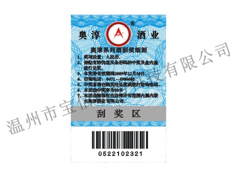 宝信防伪独占鳌头的防伪厂家