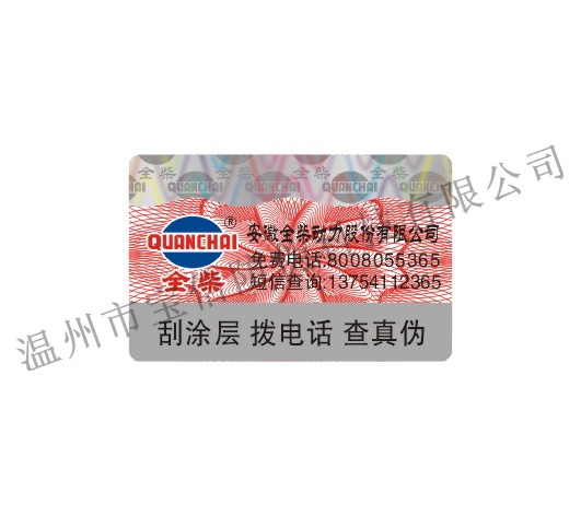 宝信防伪 独占鳌头的防伪厂家