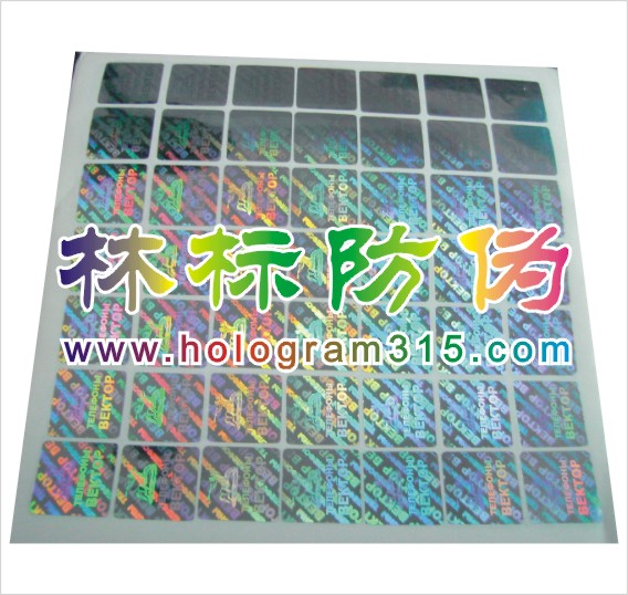 防伪标,防伪标贴,防伪印刷