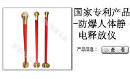 供应防爆防磁人体静电释放仪