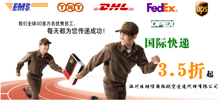 温州国际快递