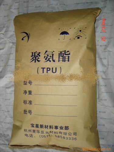 供应高品质热塑性聚氨酯(TPU)
