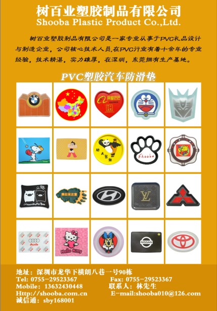 汽车防滑垫