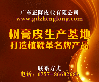 宠物带革——正隆皮厂（树膏皮）