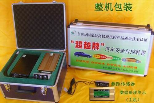 汽车主动防撞自动刹车装置