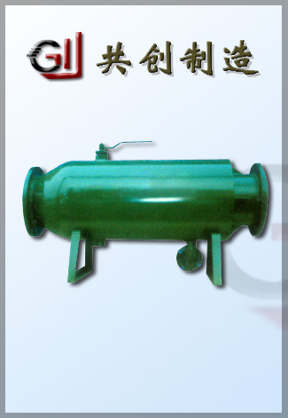 卧式直通除污器
