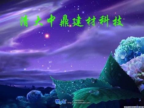 清大中鼎梦幻天使漆