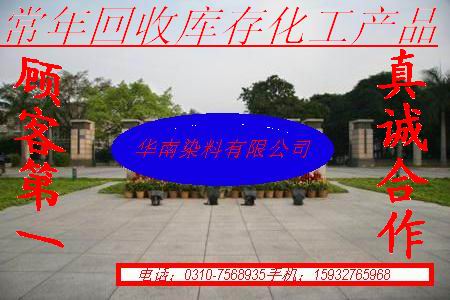 求购中性染料
