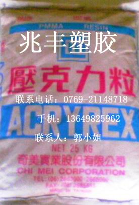 PMMA塑胶原料CM211