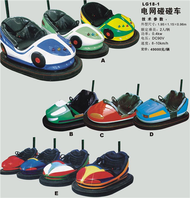 小火车、转盘、碰碰车