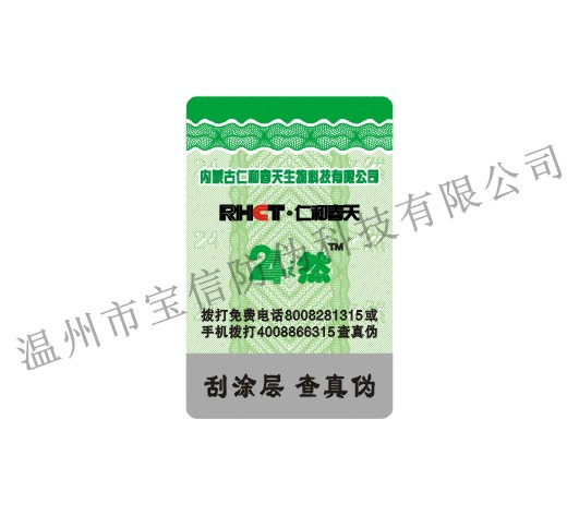 电码防伪