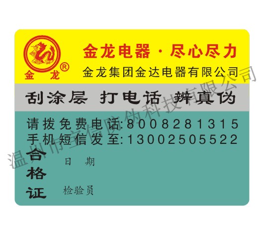 电码防伪