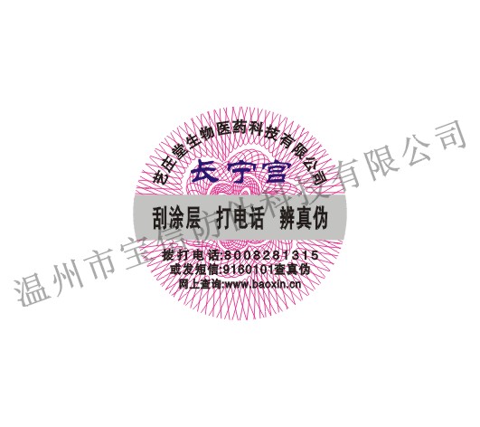 电码防伪 防伪标识