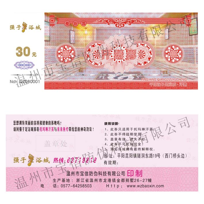 优惠券 