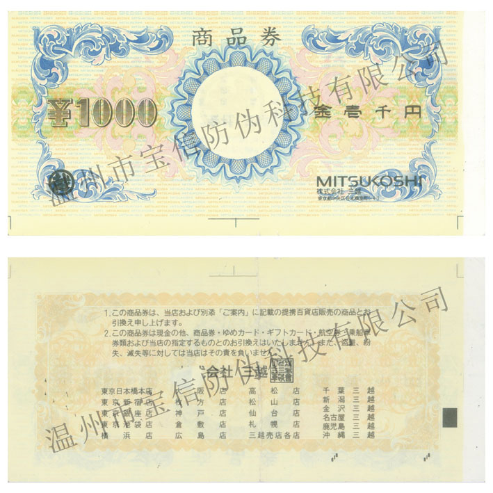 况换券
