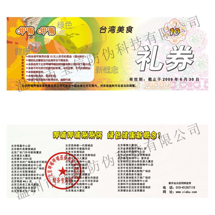 兑换券 