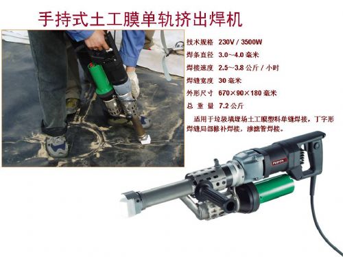 沈阳斯泰克塑料板材挤出焊枪