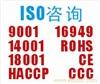 深圳ISO9000认证