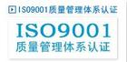 东莞ISO9000认证公司