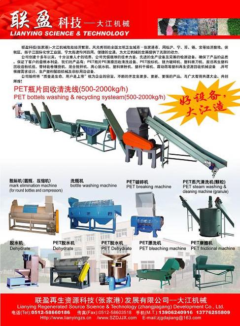 pet瓶片PE薄膜回收清洗设备