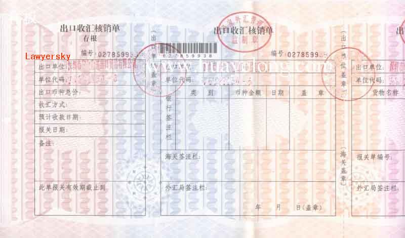 大小出口外汇核销单