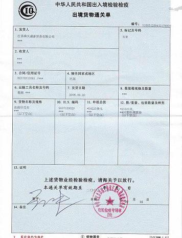全国货物商检（通关单/换证凭条）