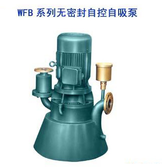 WFB无密封自控自吸泵