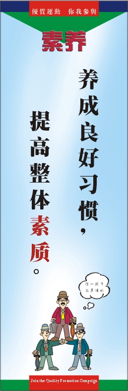 品质宣传挂图